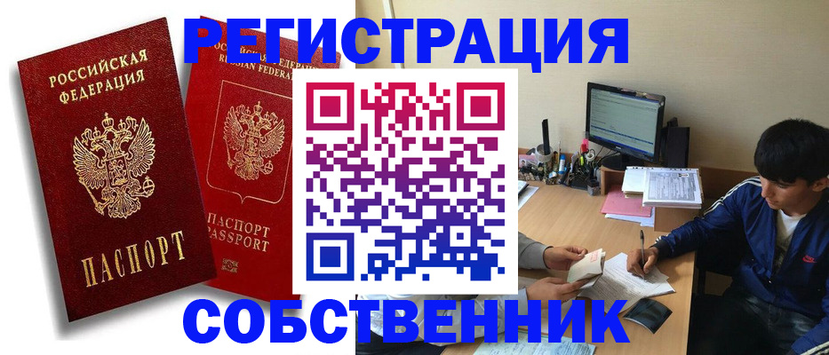 временная регистрация для школы в Бикине