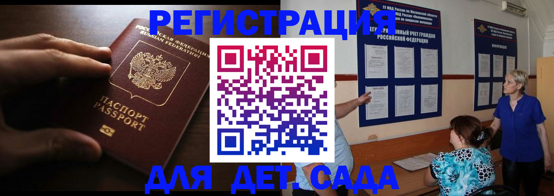 временная регистрация купить в Бикине