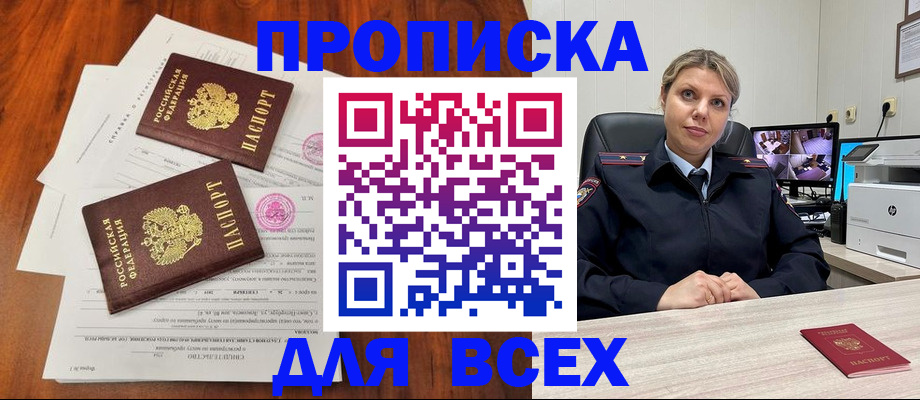 прописка паспорт в Бикине