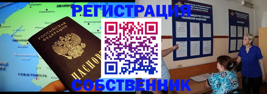 временная регистрация в Бикине